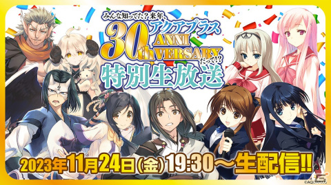 アクアプラス30周年に向けた特別生放送に福圓美里さん、内田夕夜さん、米澤円さんが追加出演決定！の画像1