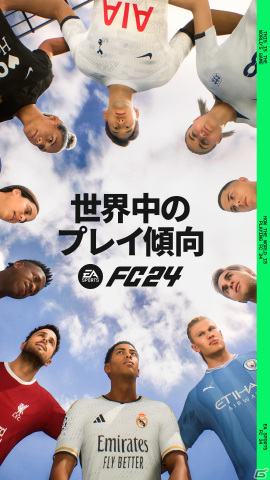 「EA SPORTS FC 24」発売から24日間のデータが発表！世界中で16億プレイ、41億点のゴールを記録の画像1