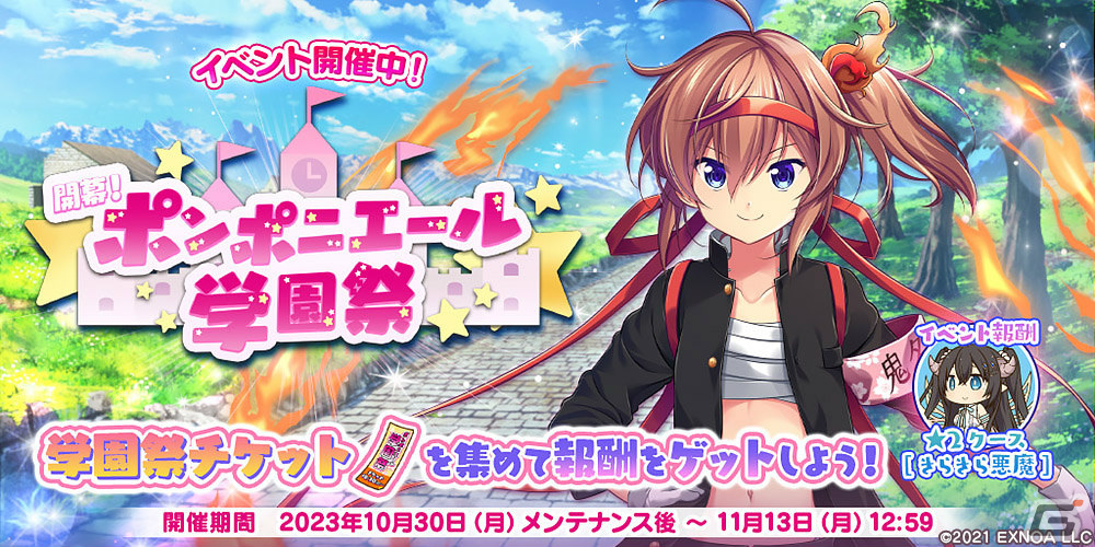 「救世少女 メシアガール おかわり」ストーリーイベント「開幕!ポンポニエール学園祭」後半が実施!学ラン姿の★3キナコも登場の画像