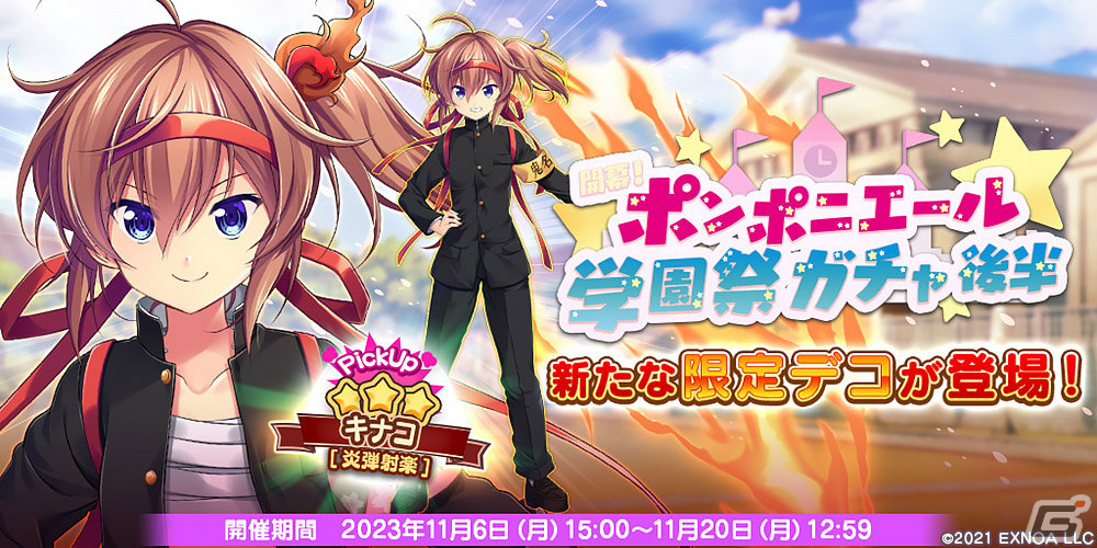 「救世少女 メシアガール おかわり」ストーリーイベント「開幕!ポンポニエール学園祭」後半が実施!学ラン姿の★3キナコも登場の画像