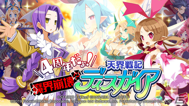 「魔界戦記ディスガイアRPG」でイベント「4周年だよ!魔界崩壊!? 天界戦記ディスガイア」が実施!の画像