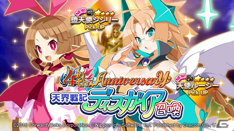 「魔界戦記ディスガイアRPG」でイベント「4周年だよ!魔界崩壊!? 天界戦記ディスガイア」が実施!の画像