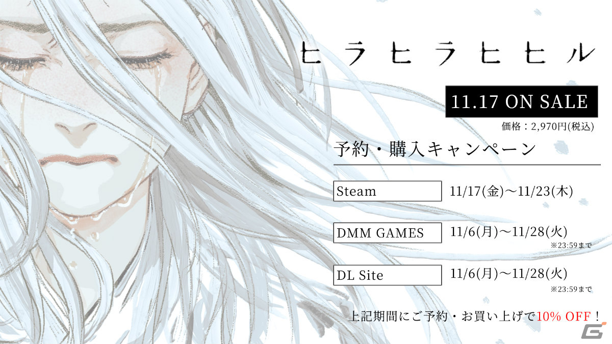 「ヒラヒラヒヒル」の発売日が11月17日に決定！KOCHOさんが歌う主題歌「星たちの歌」を使用したPVも公開の画像3