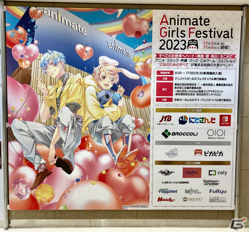 アニメイトガールズフェスティバル2023 メインビジュアル看板