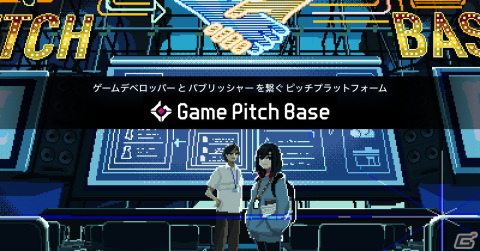 集英社、ゲームデベロッパーとパブリッシャーのマッチングをサポートする新サービス「Game Pitch Base」を発表の画像1