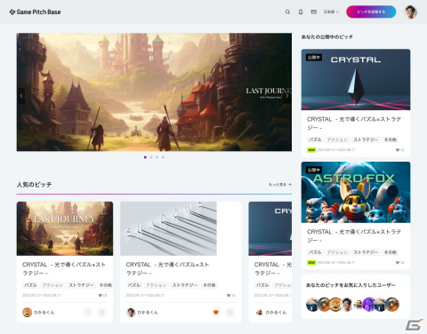 集英社、ゲームデベロッパーとパブリッシャーのマッチングをサポートする新サービス「Game Pitch Base」を発表の画像2