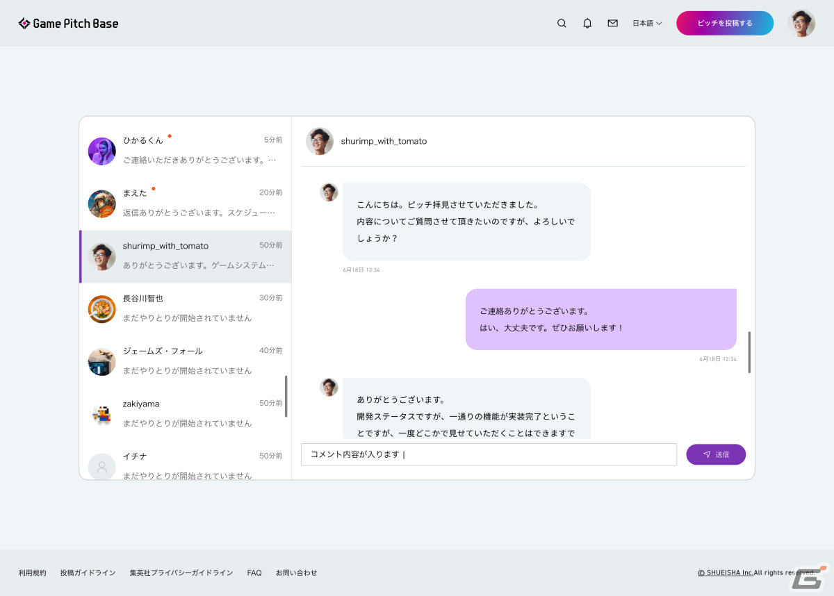 集英社、ゲームデベロッパーとパブリッシャーのマッチングをサポートする新サービス「Game Pitch Base」を発表の画像