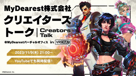 「Brazen Blaze」「ディスクロニア：CA」のMyDearestによるバーチャルオフィスを使ったクリエイターズトーク（会社説明会）が11月9日に実施！の画像1