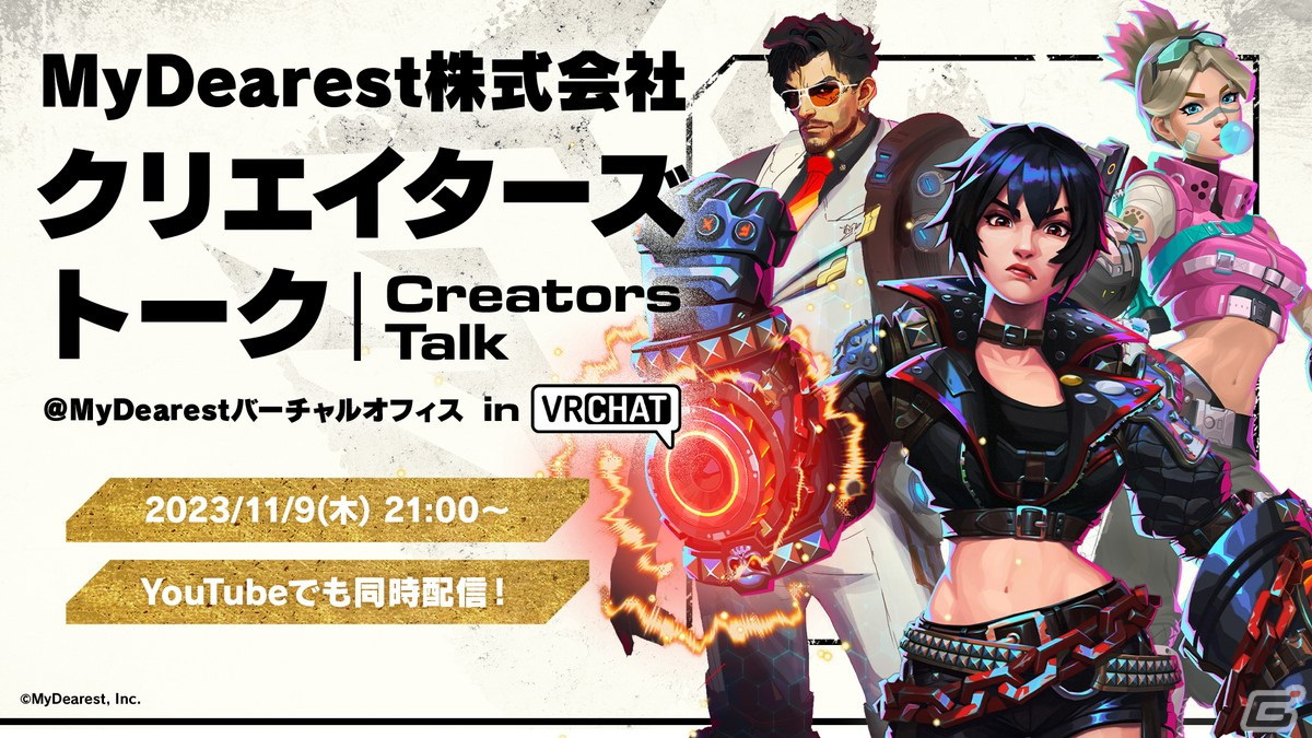「Brazen Blaze」「ディスクロニア：CA」のMyDearestによるバーチャルオフィスを使ったクリエイターズトーク（会社説明会）が11月9日に実施！の画像