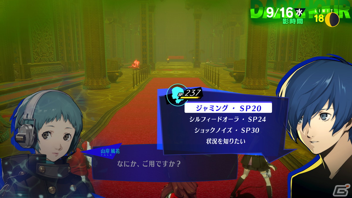 「ペルソナ3 リロード」ナビゲーションや支援スキルで主人公たちを支える山岸風花（CV：能登麻美子）にフィーチャーした映像が公開！の画像3