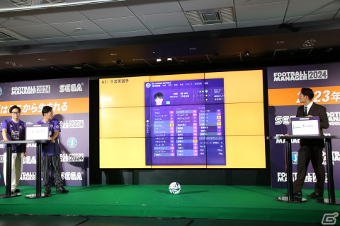 「Football Manager 2024」発表会をレポート――データに基づいた圧倒的リアルさに槙野智章さんと東京ホテイソンも驚き！の画像16
