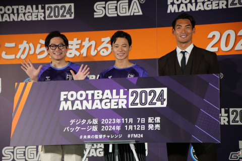 「Football Manager 2024」発表会をレポート――データに基づいた圧倒的リアルさに槙野智章さんと東京ホテイソンも驚き!の画像2
