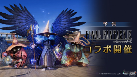 「FFVII エバークライシス」と「FFIX」のコラボイベントが11月10日より開催！限定衣装のクラウドやティファたちが登場の画像1
