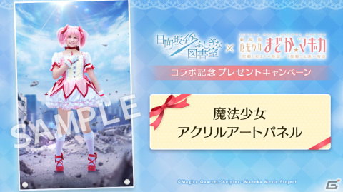 「ひな図書」と「劇場版 魔法少女まどか☆マギカ」のコラボが開催！ランキング報酬でおまもり「★4 秘剣・三枚おろし 高本彩花」が手に入るの画像5