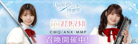 「ひな図書」と「劇場版 魔法少女まどか☆マギカ」のコラボが開催！ランキング報酬でおまもり「★4 秘剣・三枚おろし 高本彩花」が手に入るの画像7