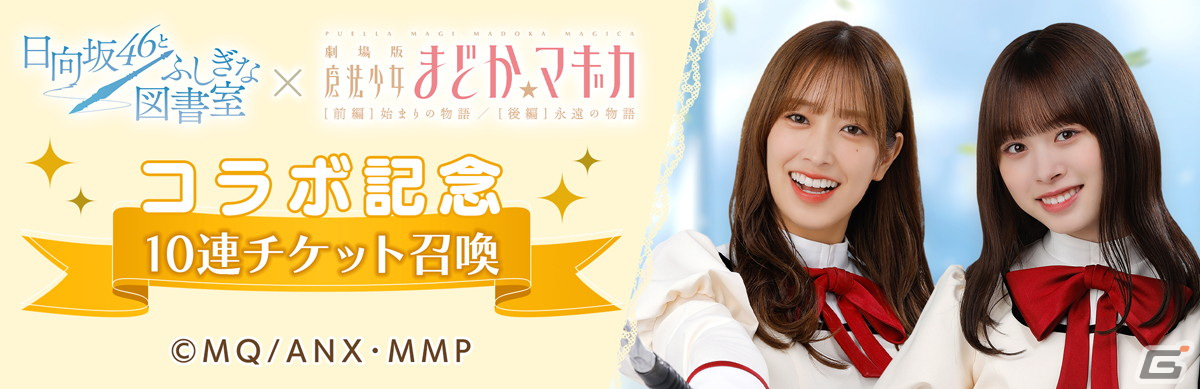 「ひな図書」と「劇場版 魔法少女まどか☆マギカ」のコラボが開催!ランキング報酬でおまもり「★4 秘剣・三枚おろし 高本彩花」が手に入るの画像