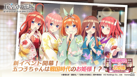 「ごとぱず」戦国時代のお姫様衣装になった五つ子ちゃんが登場するイベントが開催中！の画像1