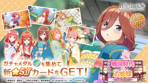「ごとぱず」戦国時代のお姫様衣装になった五つ子ちゃんが登場するイベントが開催中！の画像2