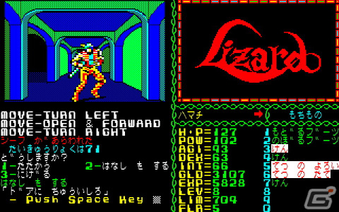 シンプルながらも3Dダンジョンの冒険が楽しめるRPG「リザード（PC-8801
