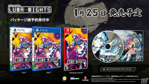 「Touhou Luna Nights」パッケージ版のデラックス版や店舗別特典のデザインなど詳細情報が公開！の画像1