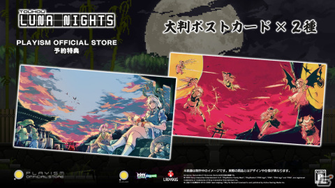 「Touhou Luna Nights」パッケージ版のデラックス版や店舗別特典のデザインなど詳細情報が公開！の画像15