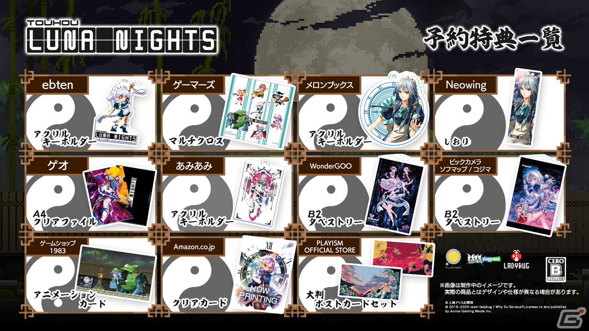 「Touhou Luna Nights」パッケージ版のデラックス版や店舗別特典のデザインなど詳細情報が公開!の画像