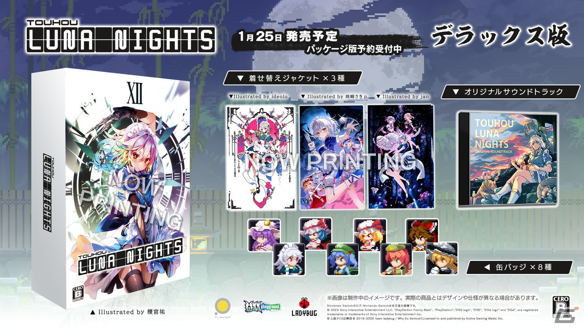 「Touhou Luna Nights」パッケージ版のデラックス版や店舗別特典のデザインなど詳細情報が公開!の画像