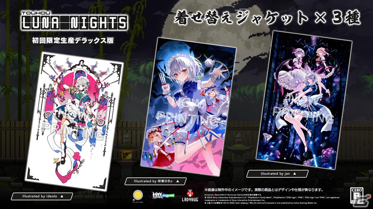 Touhou Luna Nights」パッケージ版のデラックス版や店舗別特典の