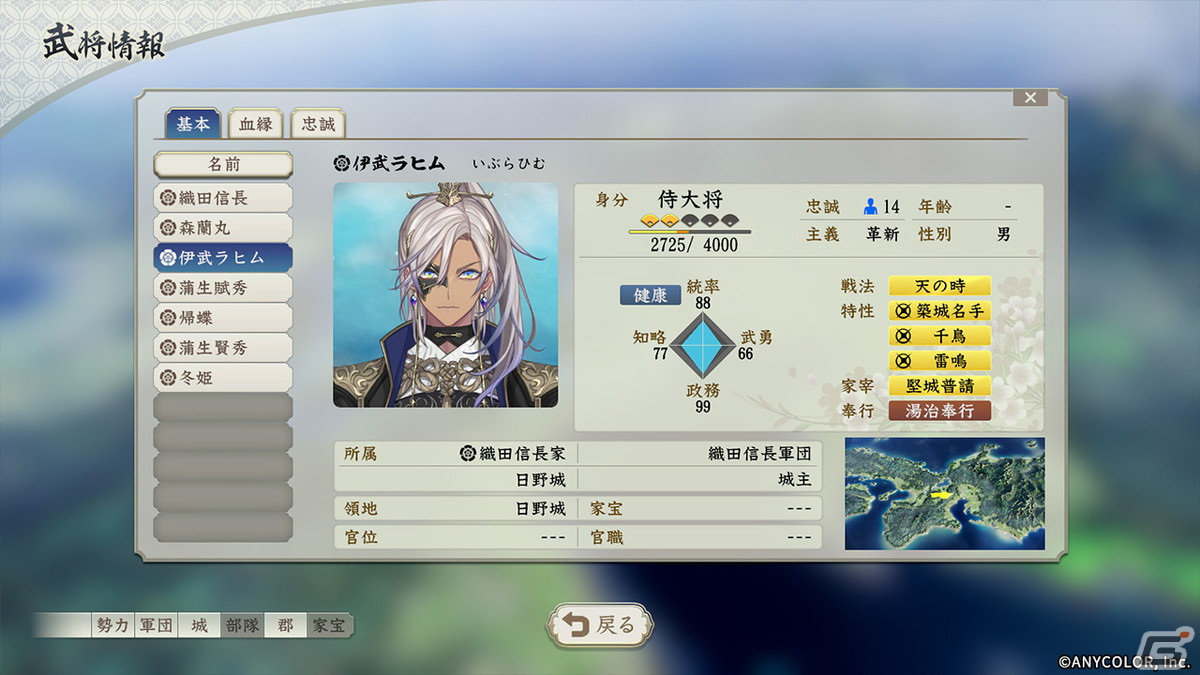 「信長の野望・新生 with パワーアップキット」にじさんじ・イブラヒムさんとのコラボDLCが配信！武将所属替などを追加するアップデートもの画像4
