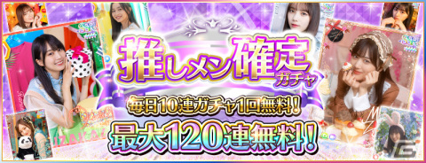 「乃木坂46 リズムフェスティバル」6周年カウントダウンキャンペーンが11月8日に開催！毎日10連無料の「日替わり推しメン確定ガチャ」もの画像2