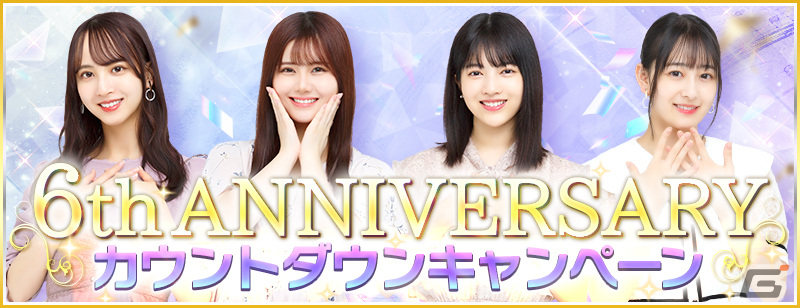 「乃木坂46 リズムフェスティバル」6周年カウントダウンキャンペーンが11月8日に開催！毎日10連無料の「日替わり推しメン確定ガチャ」もの画像