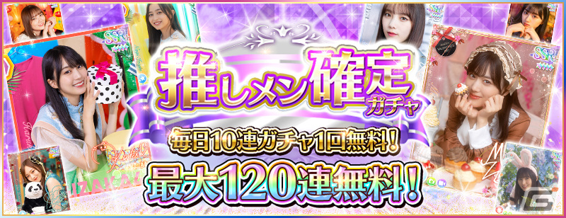 「乃木坂46 リズムフェスティバル」6周年カウントダウンキャンペーンが11月8日に開催！毎日10連無料の「日替わり推しメン確定ガチャ」もの画像