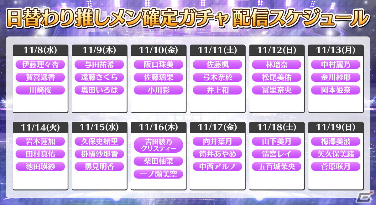 「乃木坂46 リズムフェスティバル」6周年カウントダウンキャンペーンが11月8日に開催！毎日10連無料の「日替わり推しメン確定ガチャ」もの画像