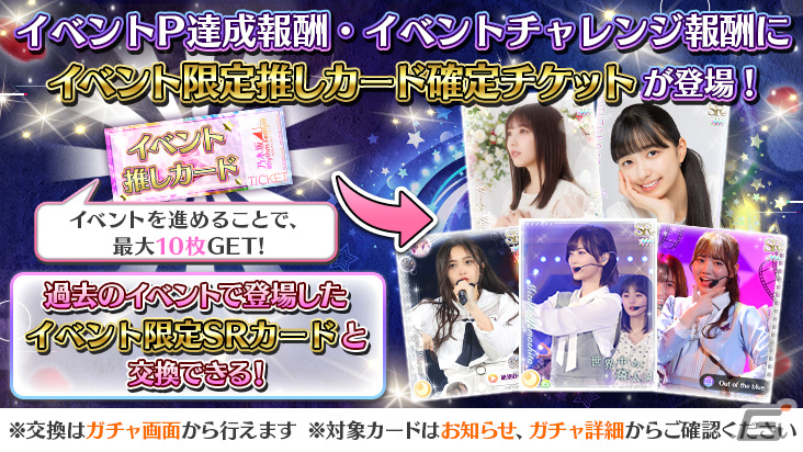 「乃木坂46 リズムフェスティバル」6周年カウントダウンキャンペーンが11月8日に開催！毎日10連無料の「日替わり推しメン確定ガチャ」もの画像