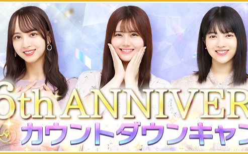 乃木坂46 リズムフェスティバル」で7周年記念ガチャ「7th