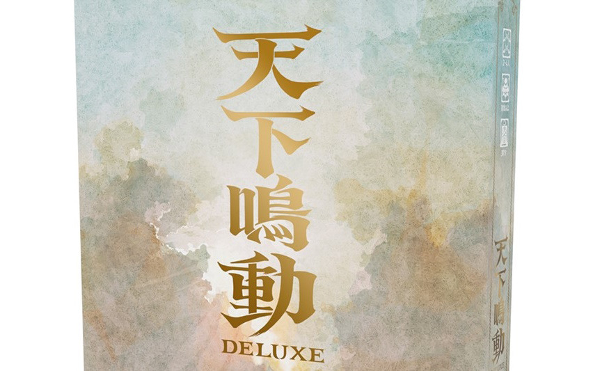 戦国が舞台の陣取り系ボドゲ「天下鳴動DELUXE」日本語版が11月下旬に発売！パッケージやボードを一新した「天下鳴動」のリニューアル版