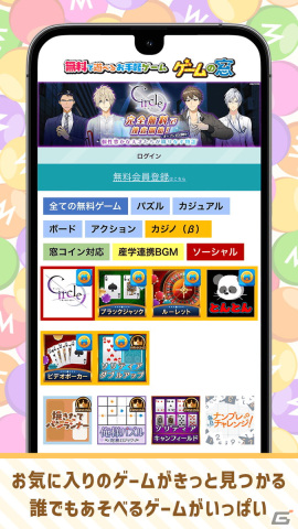Android向けのカジュアルゲームポータルアプリ「ゲームの窓」が配信！200タイトル近いカジュアルゲームを無料でプレイできるの画像