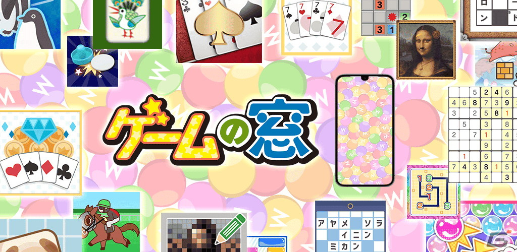 Android向けのカジュアルゲームポータルアプリ「ゲームの窓」が配信！200タイトル近いカジュアルゲームを無料でプレイできるの画像