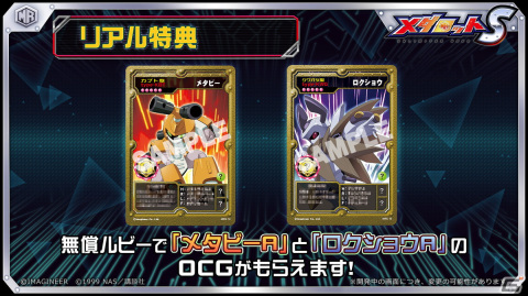 「メダロットS」でアニメ「メダロット」とのコラボが11月9日より開催！特別バージョンのメタビーとロクショウが登場の画像5