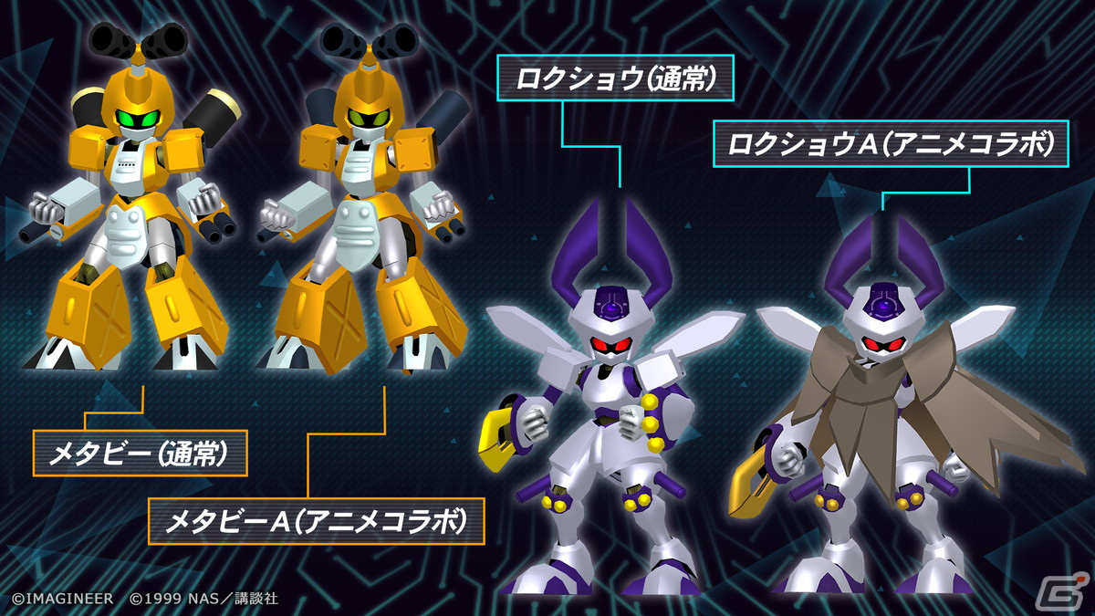 「メダロットS」でアニメ「メダロット」とのコラボが11月9日より開催!特別バージョンのメタビーとロクショウが登場の画像