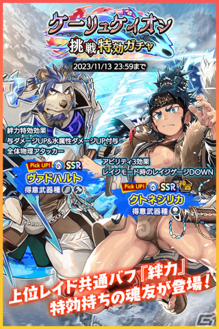 「クレイヴ・サーガ 神絆の導師」炎属性レイドボス・ケーリュケイオンに新難易度Extra＋が実装！ヴァドハルトやクトネシリカが登場するガチャもの画像