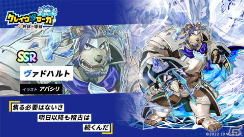 「クレイヴ・サーガ 神絆の導師」炎属性レイドボス・ケーリュケイオンに新難易度Extra＋が実装！ヴァドハルトやクトネシリカが登場するガチャもの画像5