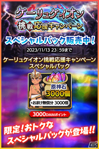 「クレイヴ・サーガ 神絆の導師」炎属性レイドボス・ケーリュケイオンに新難易度Extra＋が実装！ヴァドハルトやクトネシリカが登場するガチャもの画像