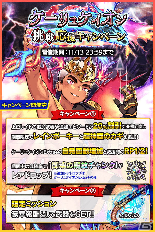「クレイヴ・サーガ 神絆の導師」炎属性レイドボス・ケーリュケイオンに新難易度Extra＋が実装！ヴァドハルトやクトネシリカが登場するガチャもの画像2