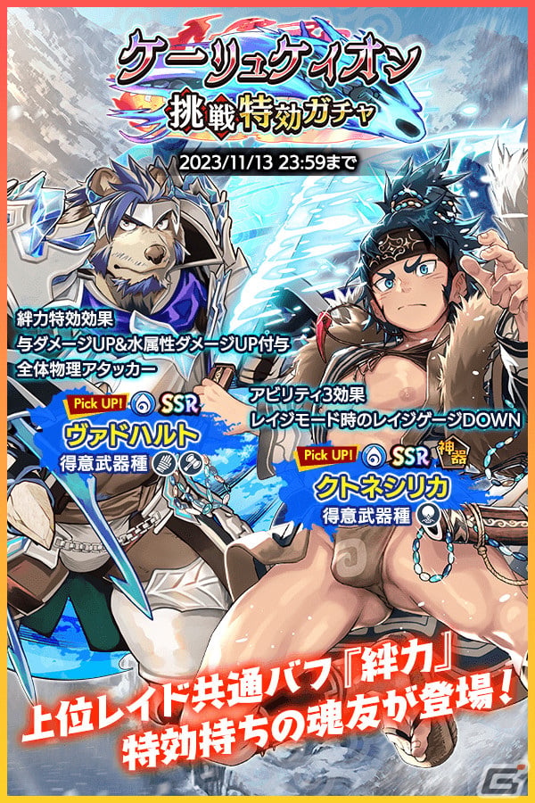 「クレイヴ・サーガ 神絆の導師」炎属性レイドボス・ケーリュケイオンに新難易度Extra＋が実装！ヴァドハルトやクトネシリカが登場するガチャもの画像3