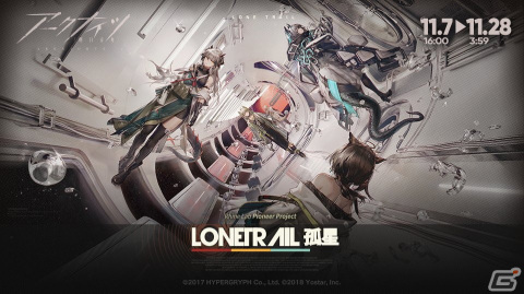 「アークナイツ」でサイドストーリーイベント「孤星」が開催！★6ミュルジスなどがピックアップされたスカウトもの画像1