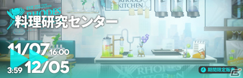 「アークナイツ」でサイドストーリーイベント「孤星」が開催！★6ミュルジスなどがピックアップされたスカウトもの画像15