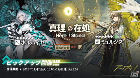 「アークナイツ」でサイドストーリーイベント「孤星」が開催！★6ミュルジスなどがピックアップされたスカウトもの画像2