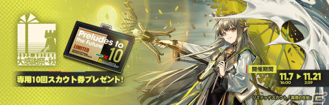 「アークナイツ」でサイドストーリーイベント「孤星」が開催！★6ミュルジスなどがピックアップされたスカウトもの画像3