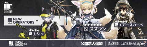 「アークナイツ」でサイドストーリーイベント「孤星」が開催！★6ミュルジスなどがピックアップされたスカウトもの画像5